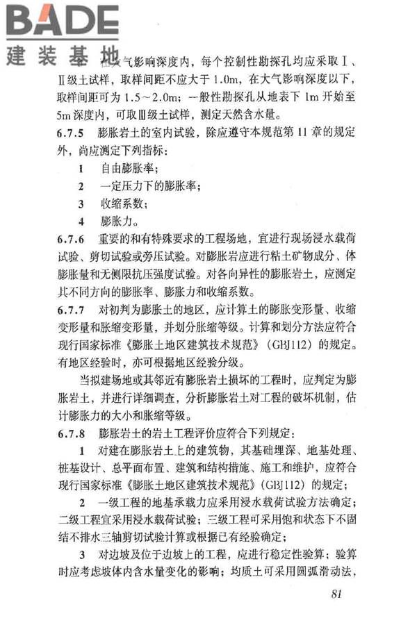 岩土工程勘察规范（2009年版）_页面_090.jpg