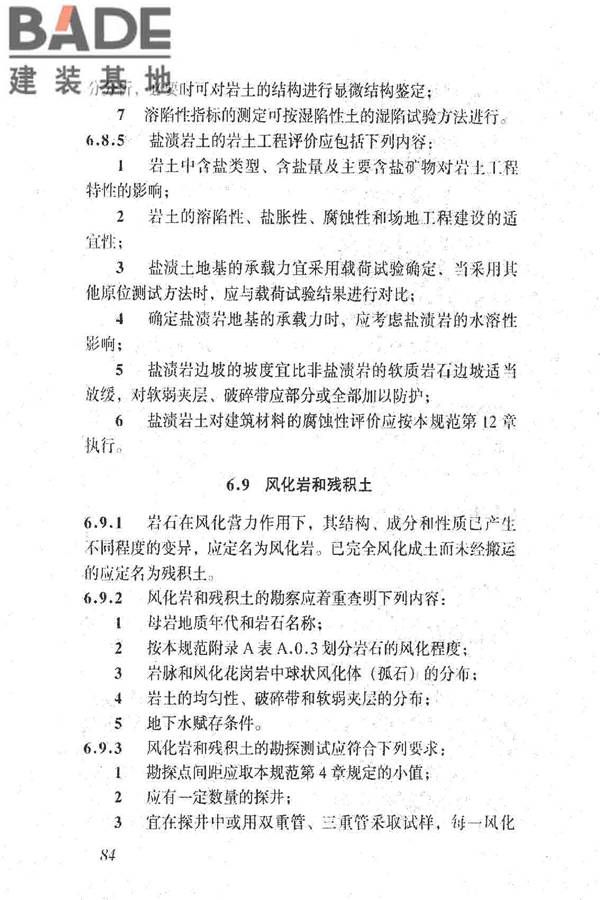岩土工程勘察规范（2009年版）_页面_093.jpg