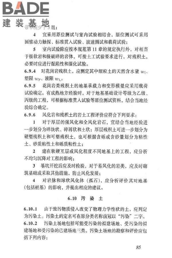 岩土工程勘察规范（2009年版）_页面_094.jpg