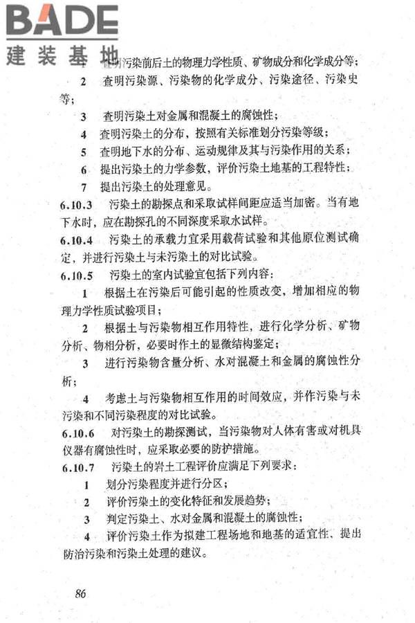 岩土工程勘察规范（2009年版）_页面_095.jpg