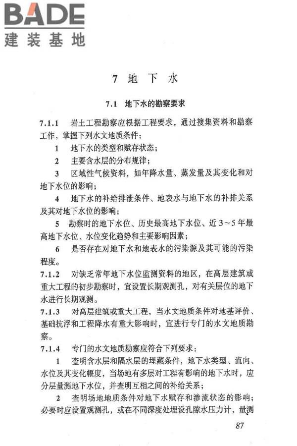 岩土工程勘察规范（2009年版）_页面_096.jpg