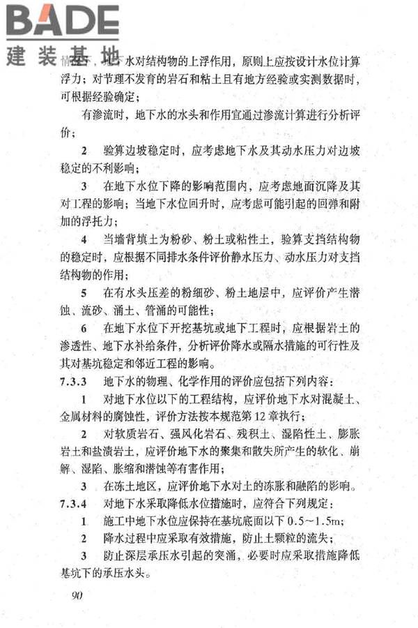 岩土工程勘察规范（2009年版）_页面_099.jpg