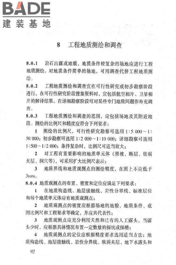 岩土工程勘察规范（2009年版）_页面_101.jpg