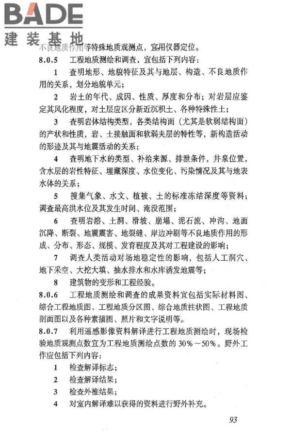 岩土工程勘察规范（2009年版）_页面_102.jpg