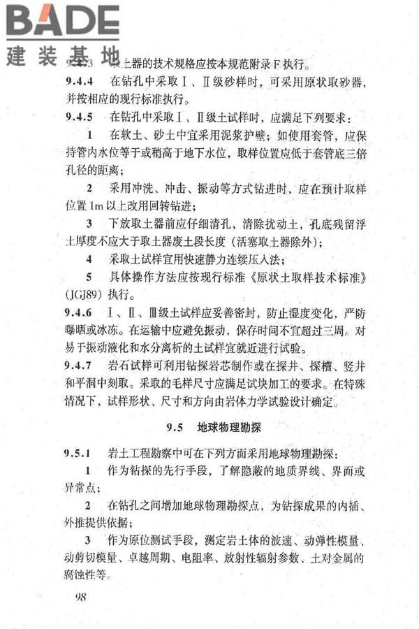 岩土工程勘察规范（2009年版）_页面_107.jpg