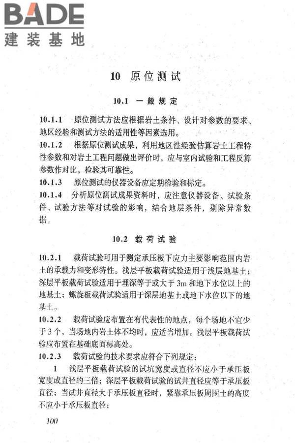岩土工程勘察规范（2009年版）_页面_109.jpg