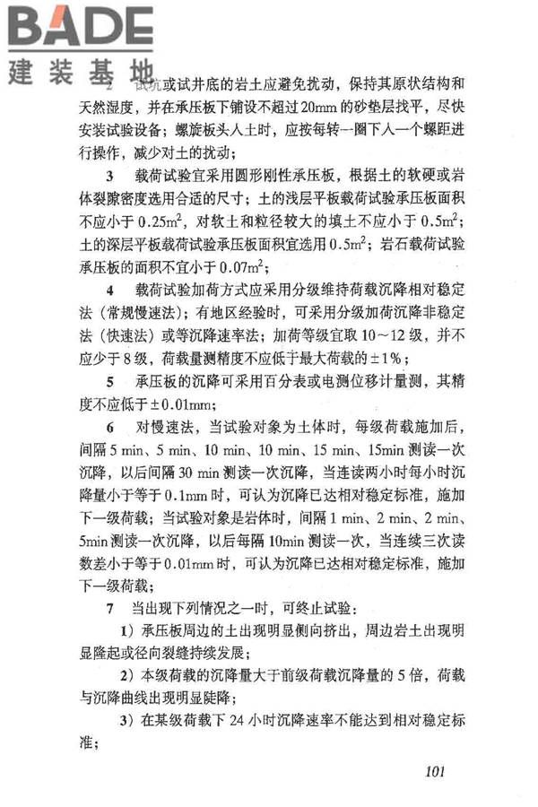 岩土工程勘察规范（2009年版）_页面_110.jpg