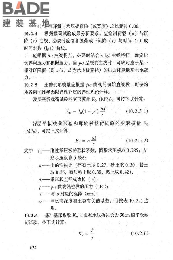 岩土工程勘察规范（2009年版）_页面_111.jpg