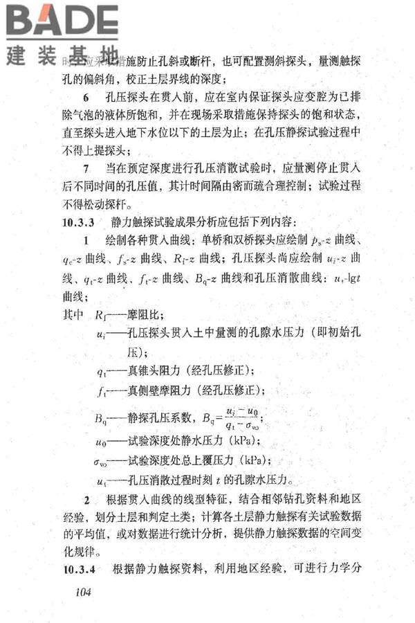 岩土工程勘察规范（2009年版）_页面_113.jpg
