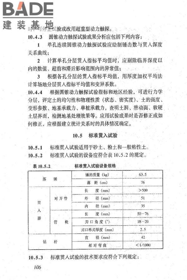 岩土工程勘察规范（2009年版）_页面_115.jpg
