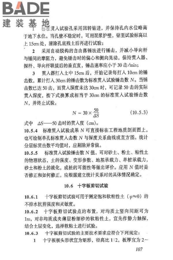 岩土工程勘察规范（2009年版）_页面_116.jpg