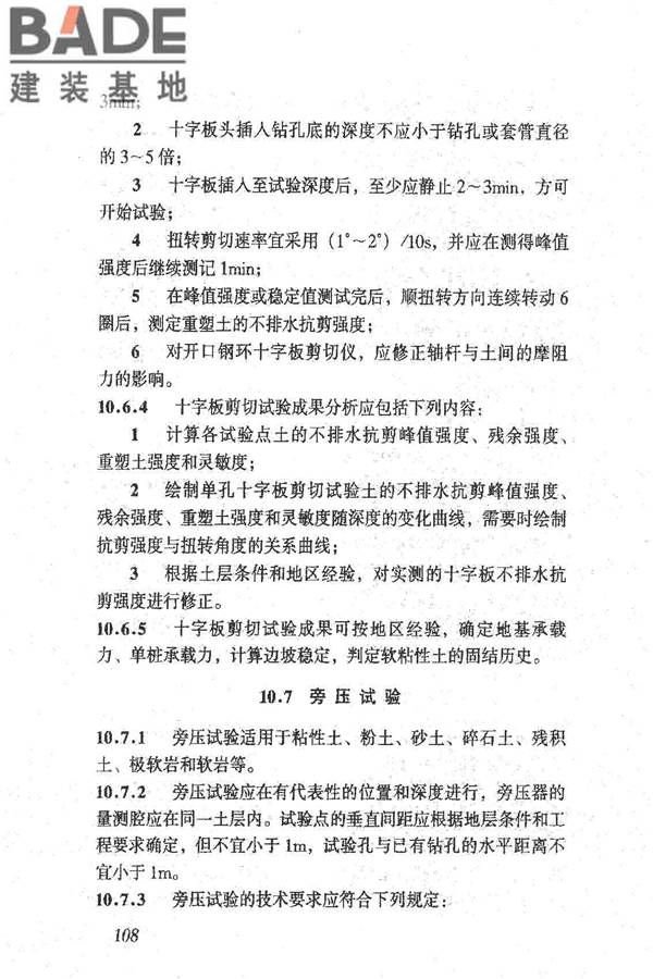 岩土工程勘察规范（2009年版）_页面_117.jpg