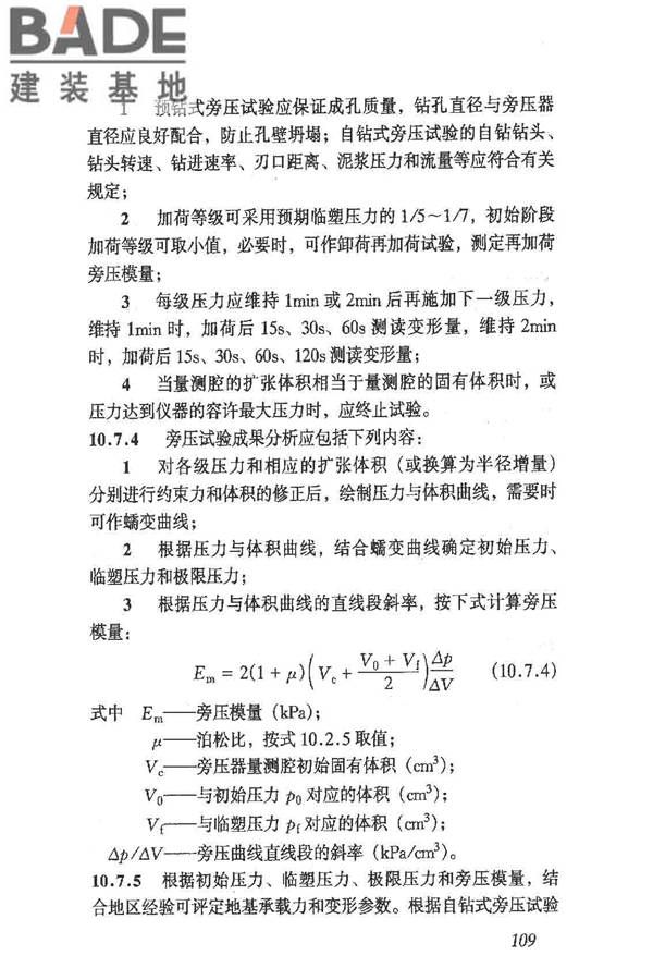 岩土工程勘察规范（2009年版）_页面_118.jpg
