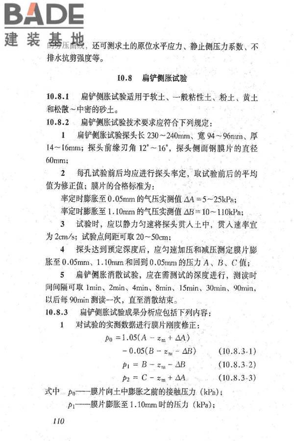 岩土工程勘察规范（2009年版）_页面_119.jpg
