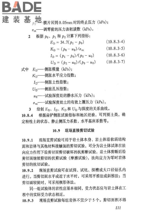 岩土工程勘察规范（2009年版）_页面_120.jpg