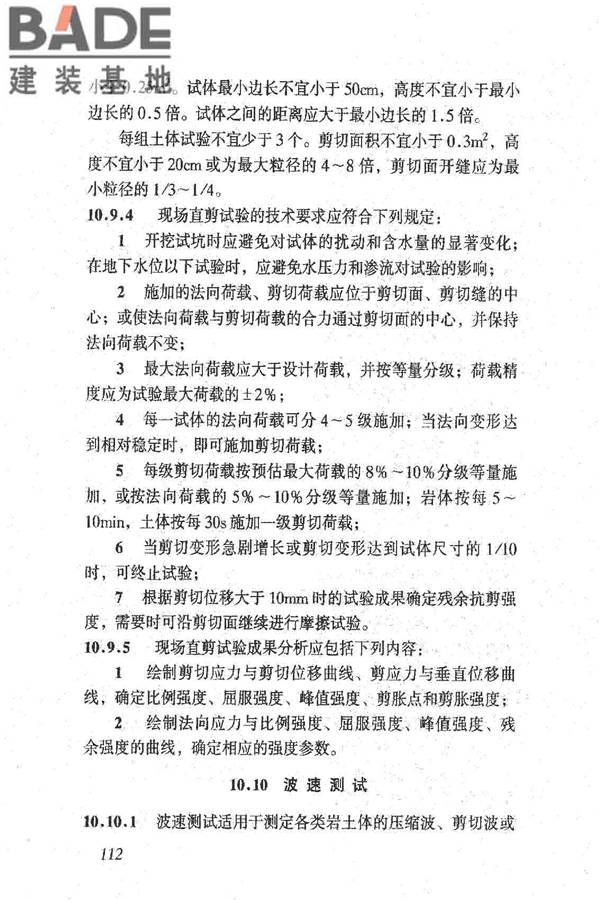 岩土工程勘察规范（2009年版）_页面_121.jpg
