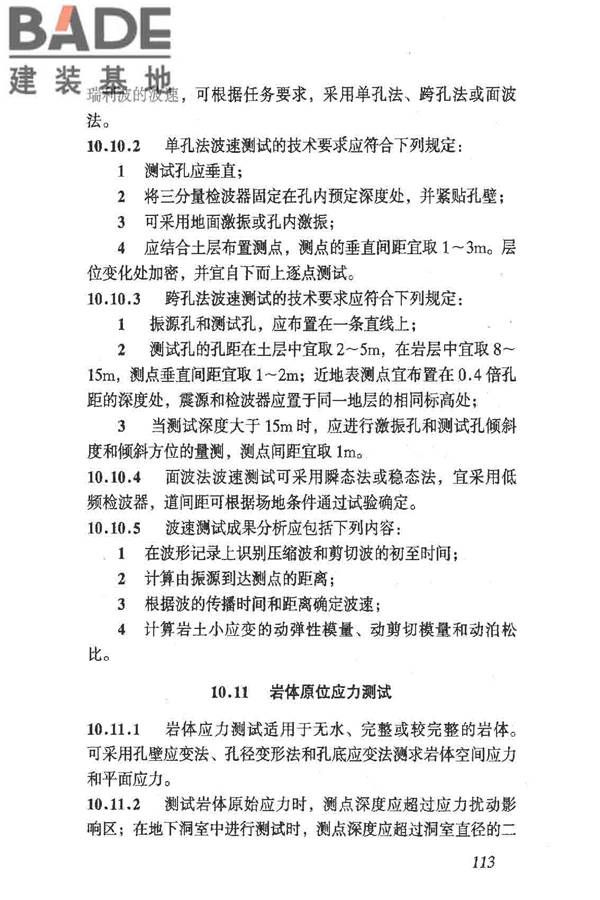 岩土工程勘察规范（2009年版）_页面_122.jpg