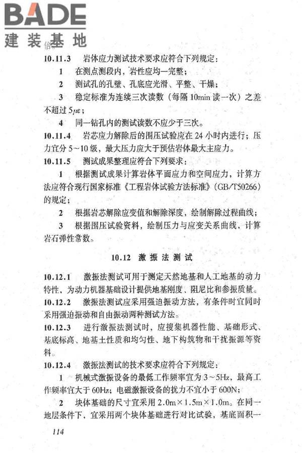 岩土工程勘察规范（2009年版）_页面_123.jpg