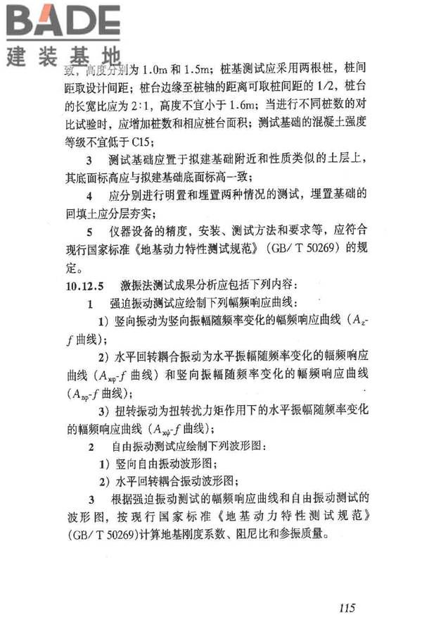 岩土工程勘察规范（2009年版）_页面_124.jpg