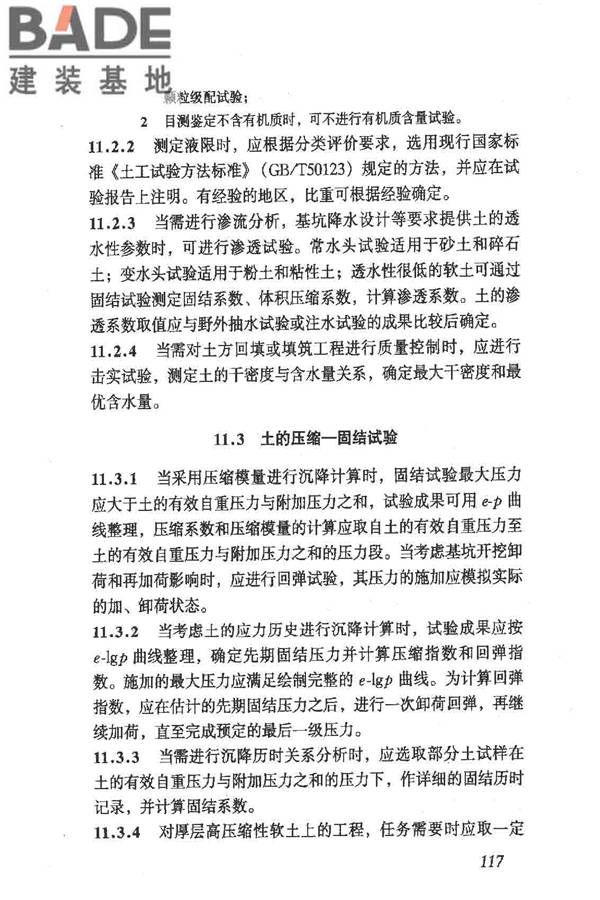岩土工程勘察规范（2009年版）_页面_126.jpg
