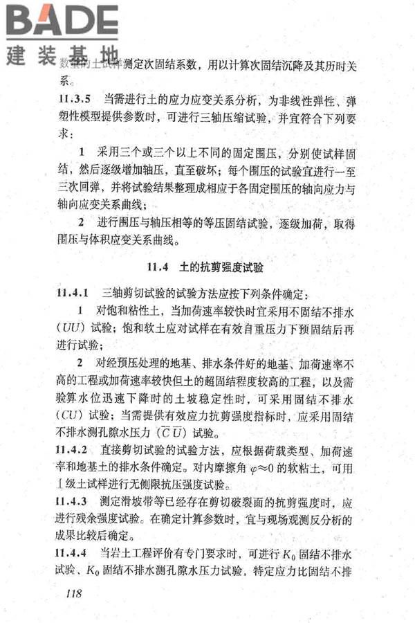 岩土工程勘察规范（2009年版）_页面_127.jpg