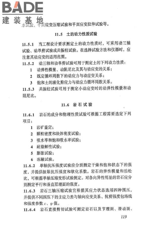 岩土工程勘察规范（2009年版）_页面_128.jpg