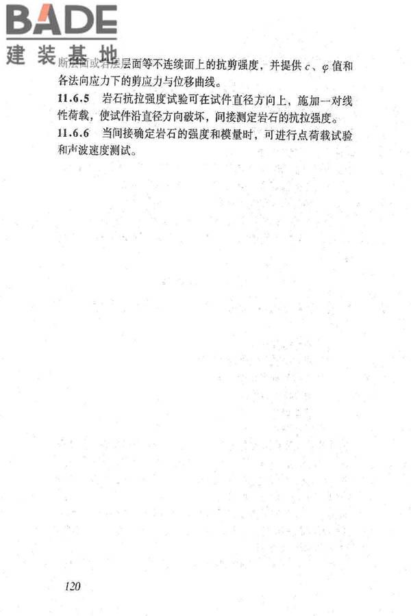 岩土工程勘察规范（2009年版）_页面_129.jpg