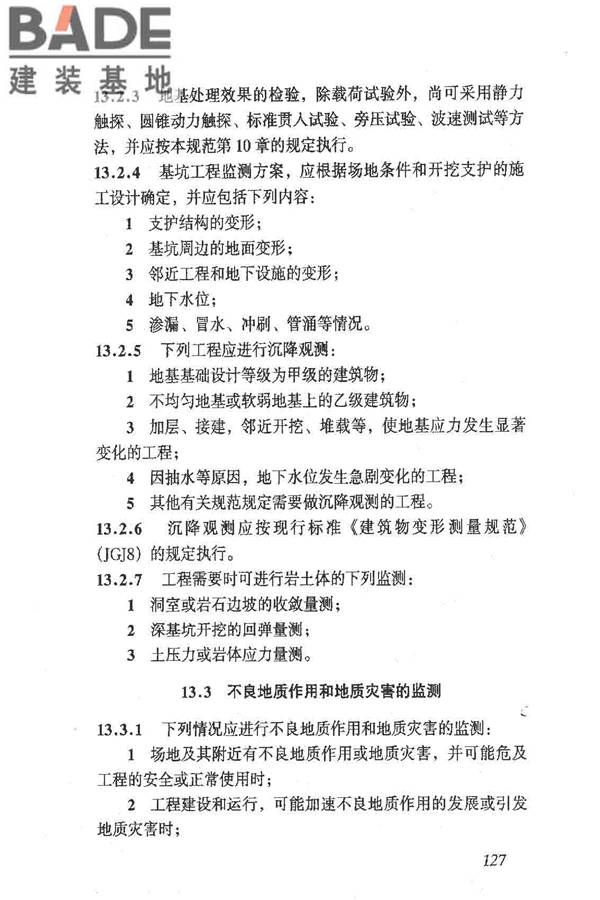 岩土工程勘察规范（2009年版）_页面_136.jpg