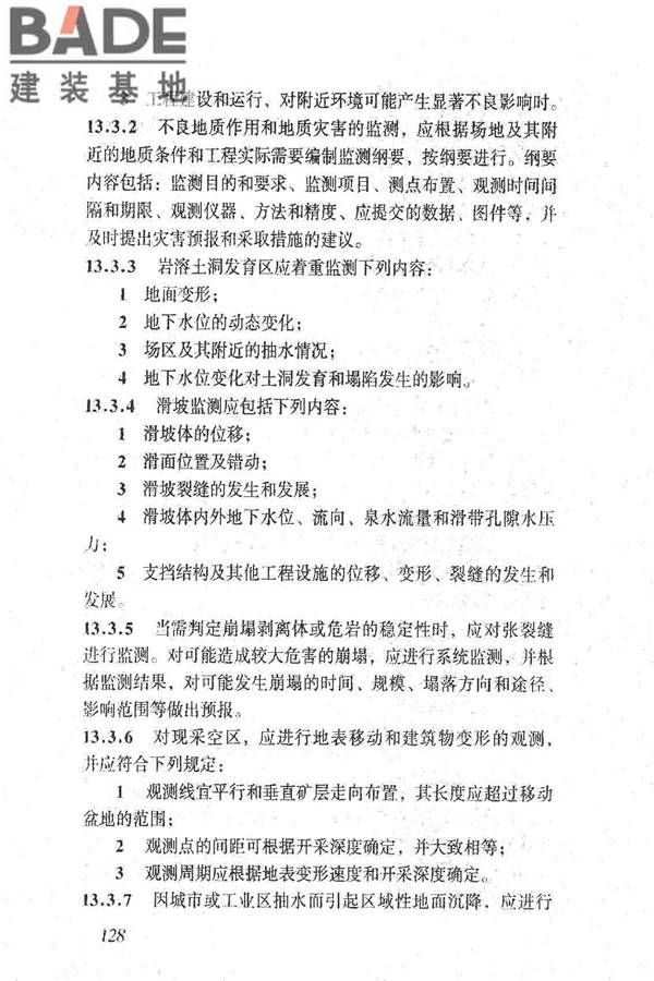 岩土工程勘察规范（2009年版）_页面_137.jpg