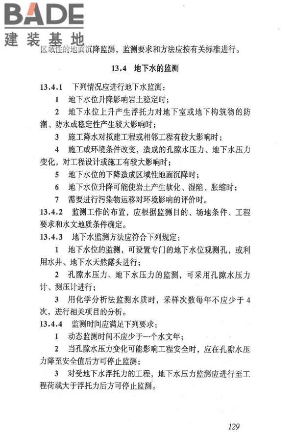 岩土工程勘察规范（2009年版）_页面_138.jpg