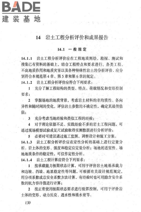 岩土工程勘察规范（2009年版）_页面_139.jpg