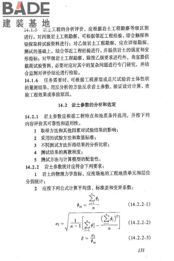 岩土工程勘察规范（2009年版）_页面_140.jpg