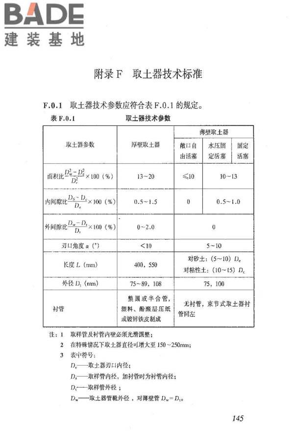 岩土工程勘察规范（2009年版）_页面_154.jpg