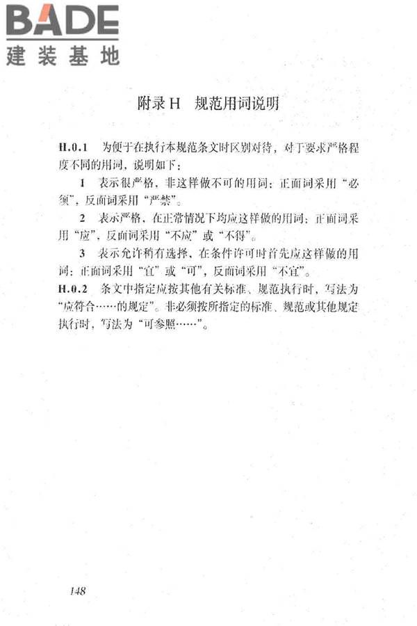 岩土工程勘察规范（2009年版）_页面_157.jpg
