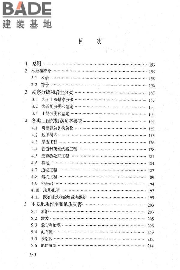 岩土工程勘察规范（2009年版）_页面_159.jpg