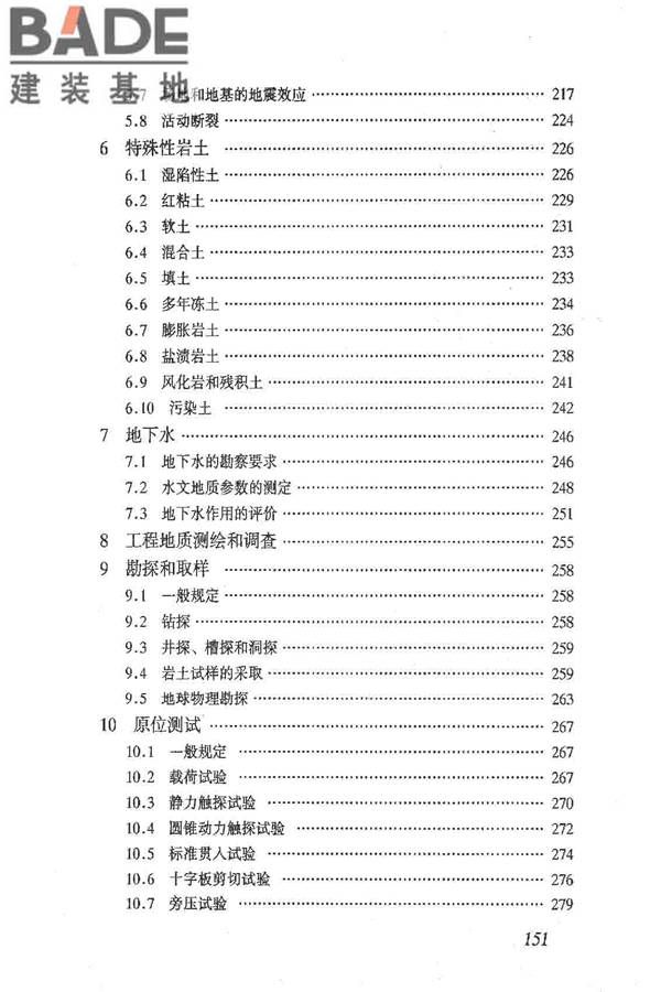 岩土工程勘察规范（2009年版）_页面_160.jpg