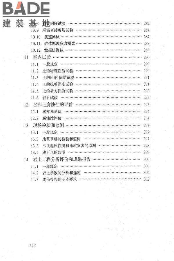 岩土工程勘察规范（2009年版）_页面_161.jpg