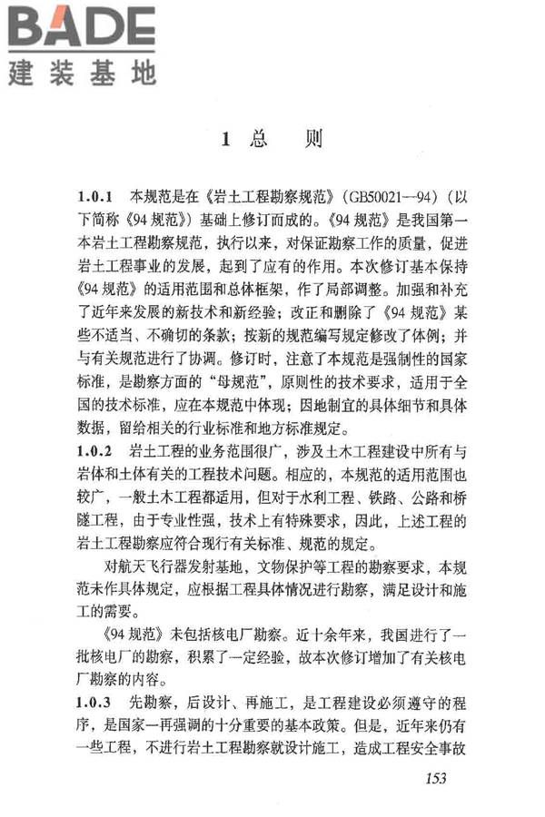岩土工程勘察规范（2009年版）_页面_162.jpg