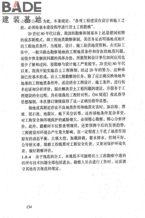 岩土工程勘察规范（2009年版）_页面_163.jpg