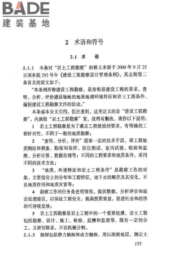 岩土工程勘察规范（2009年版）_页面_164.jpg