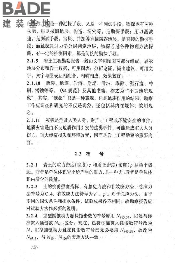 岩土工程勘察规范（2009年版）_页面_165.jpg