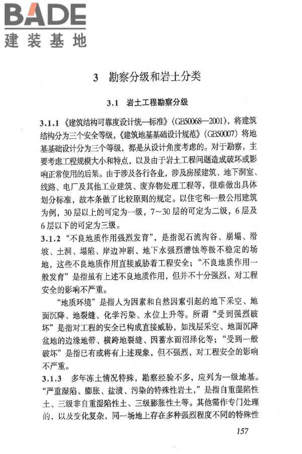 岩土工程勘察规范（2009年版）_页面_166.jpg
