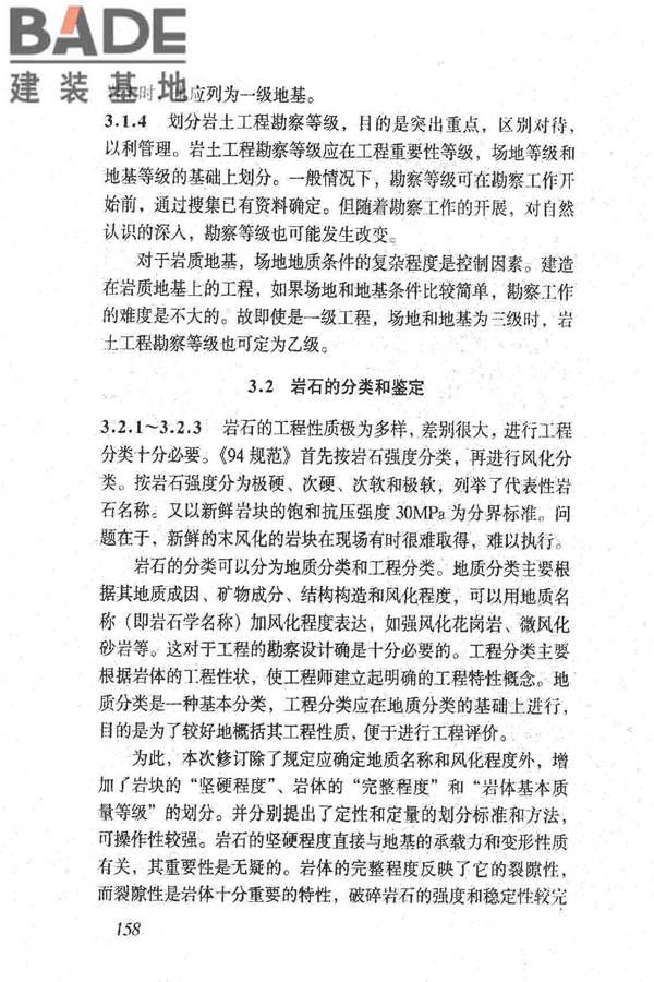 岩土工程勘察规范（2009年版）_页面_167.jpg