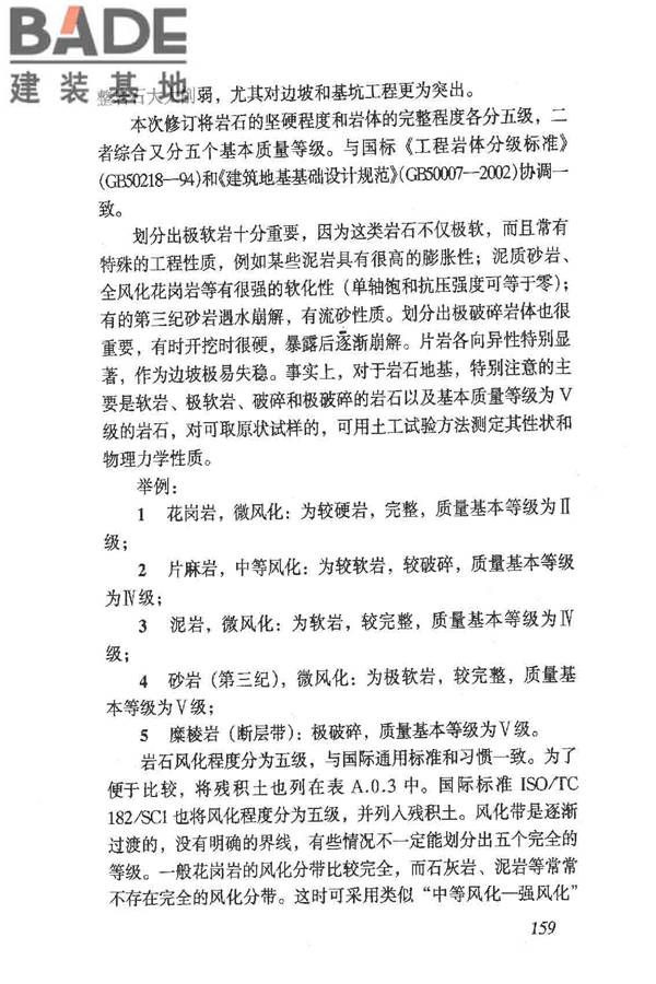 岩土工程勘察规范（2009年版）_页面_168.jpg