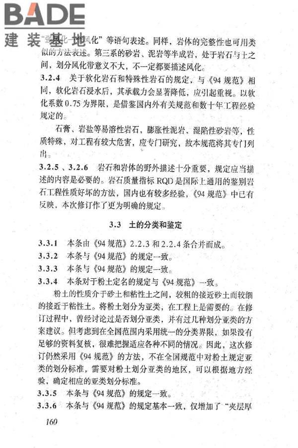 岩土工程勘察规范（2009年版）_页面_169.jpg