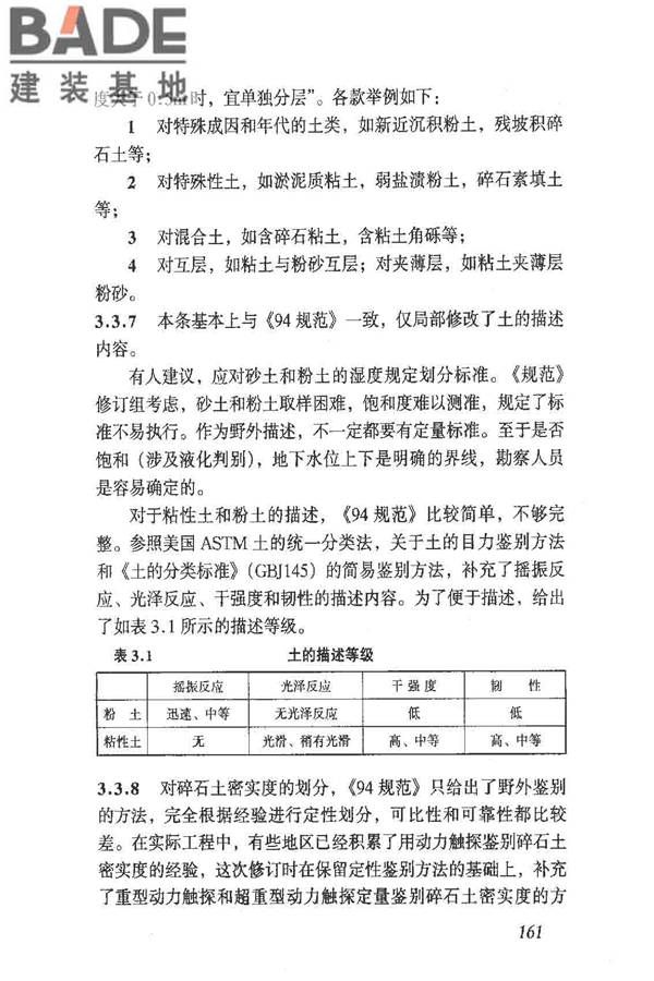 岩土工程勘察规范（2009年版）_页面_170.jpg
