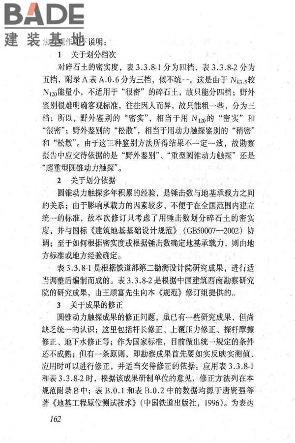 岩土工程勘察规范（2009年版）_页面_171.jpg