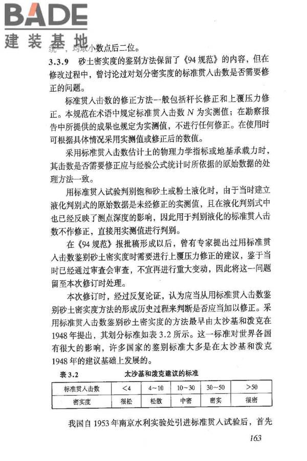 岩土工程勘察规范（2009年版）_页面_172.jpg
