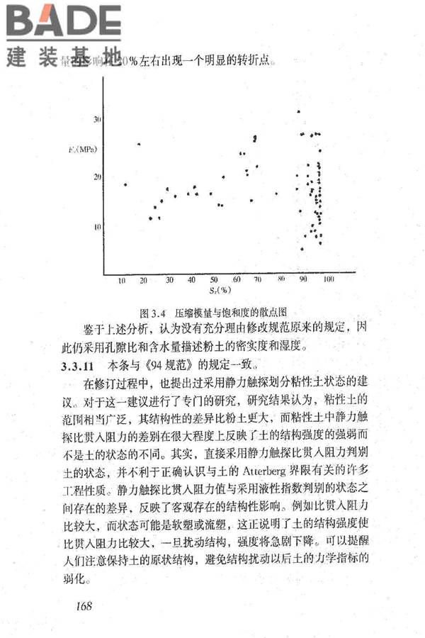 岩土工程勘察规范（2009年版）_页面_177.jpg