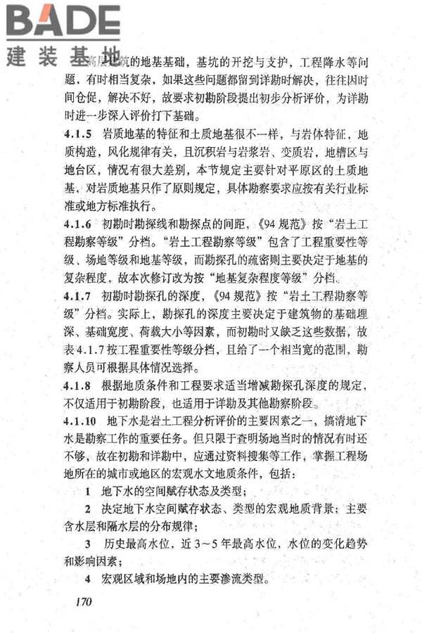 岩土工程勘察规范（2009年版）_页面_179.jpg